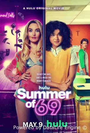 Лето 69