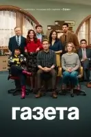 Газета